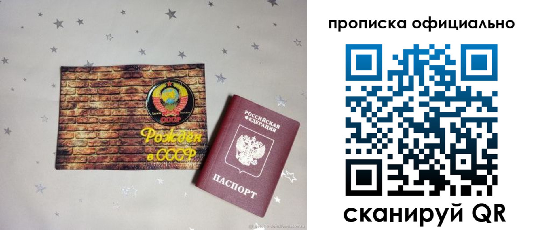 прописка законно в Рыбинске