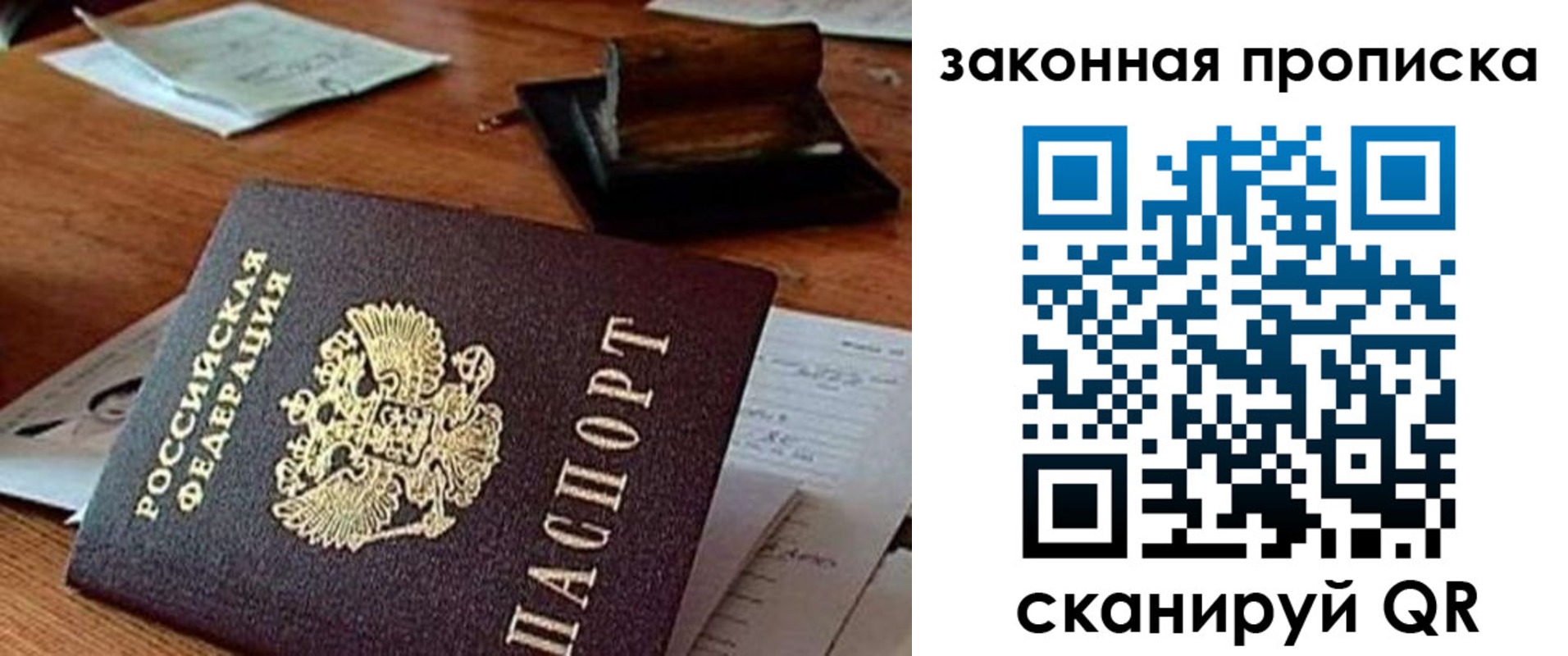 прописка гарантия в Рыбинске