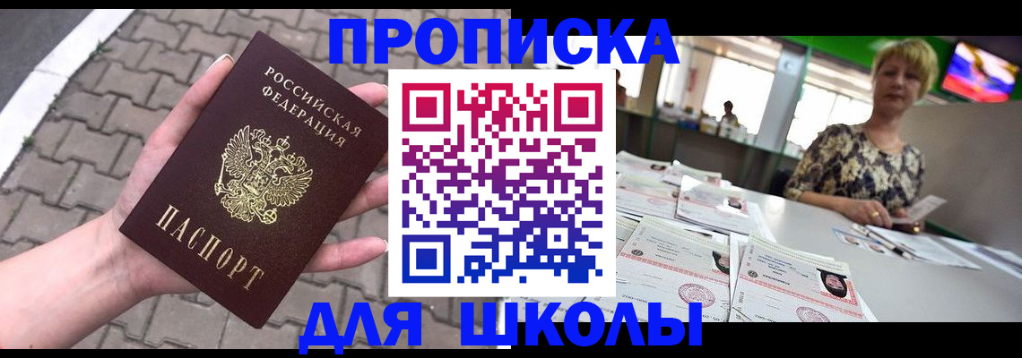 прописка ребенка в Рыбинске