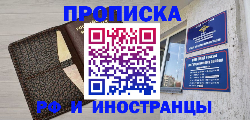 временная регистрация купить в Рыбинске