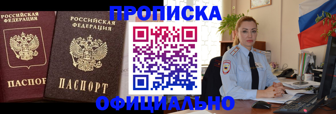 прописка регистрация в Рыбинске