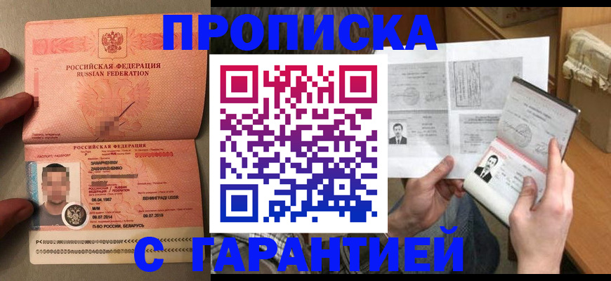 прописка от собственника в Рыбинске