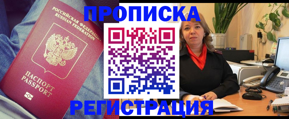 прописка гарантия в Рыбинске