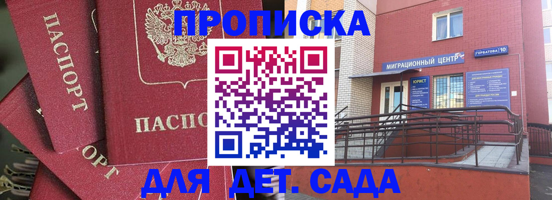 прописка 2025 в Рыбинске